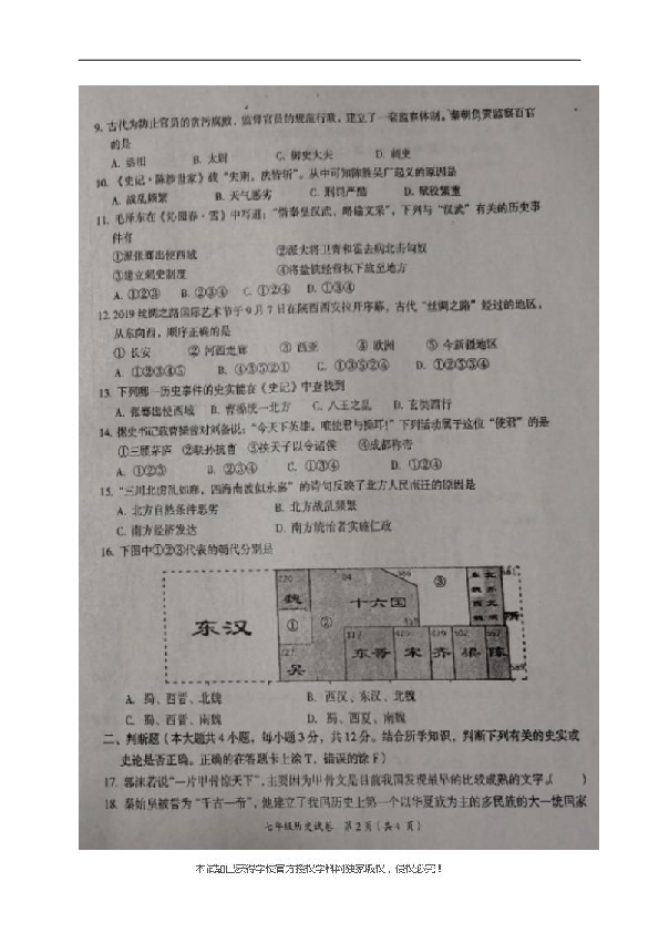 江西省萍乡市2019-2020学年七年级上学期期末教学质量抽测历史试题（图片版，无答案）