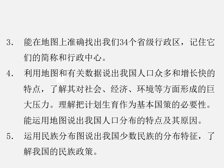 人教版（新课程标准）2020年中考地理复习：第三部分 中国地理 专题十一   从世界看中国(152张ppt)