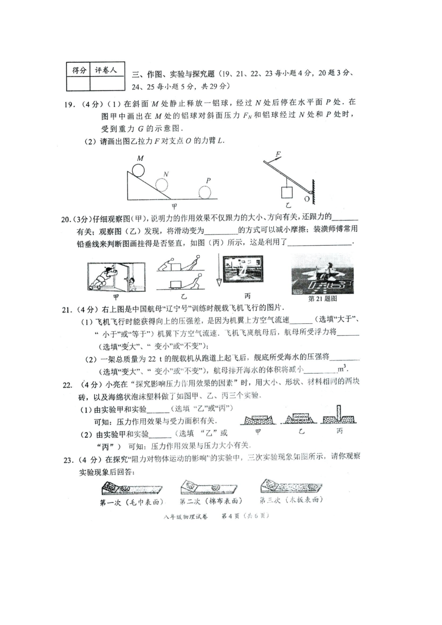 广西来宾市2016-2017学年八年级下学期期末教学质量调研物理试题（图片版 含答案）