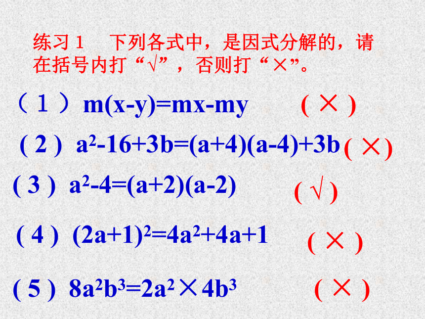 12.5.3因式分解的复习  课件：