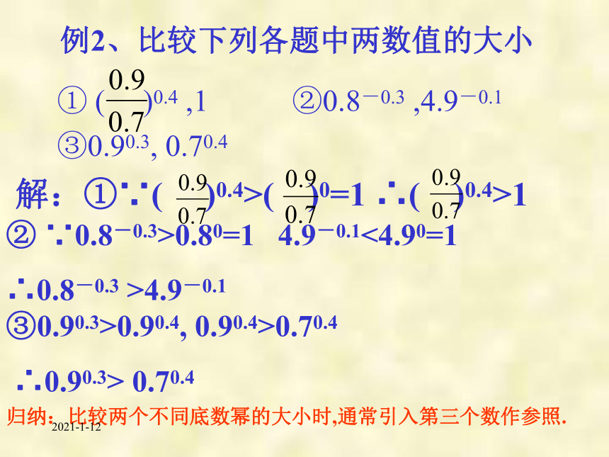 数学：3.3.2《指数函数》课件（北师大版必修1）