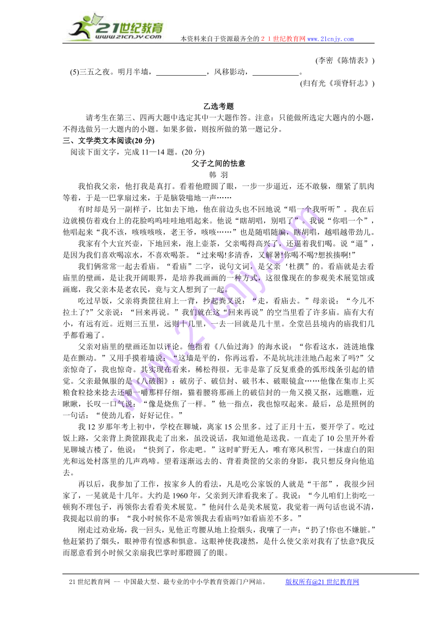 辽宁省沈阳市重点高中协作校09-10学年高一上学期期中测试（语文）