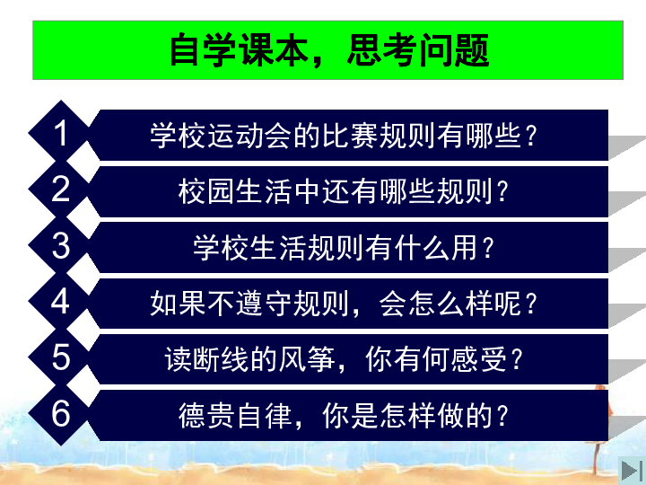 2.3.1 校园生活讲规则 课件（16张幻灯片）