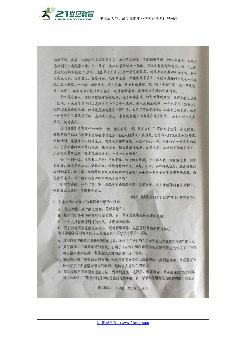 四川省广安市邻水县2018年高中阶段学校招生考试模拟考试语文试题（图片版，含答案）