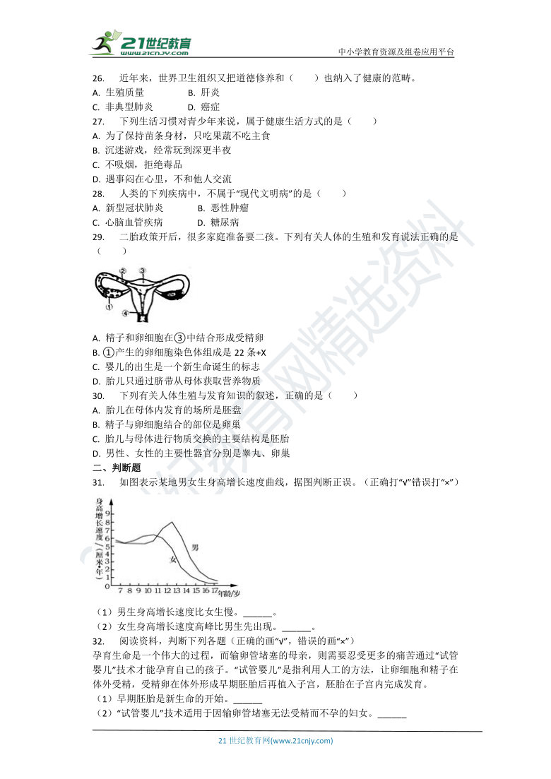 第三章人类的生殖和发育章节检测（含解析）