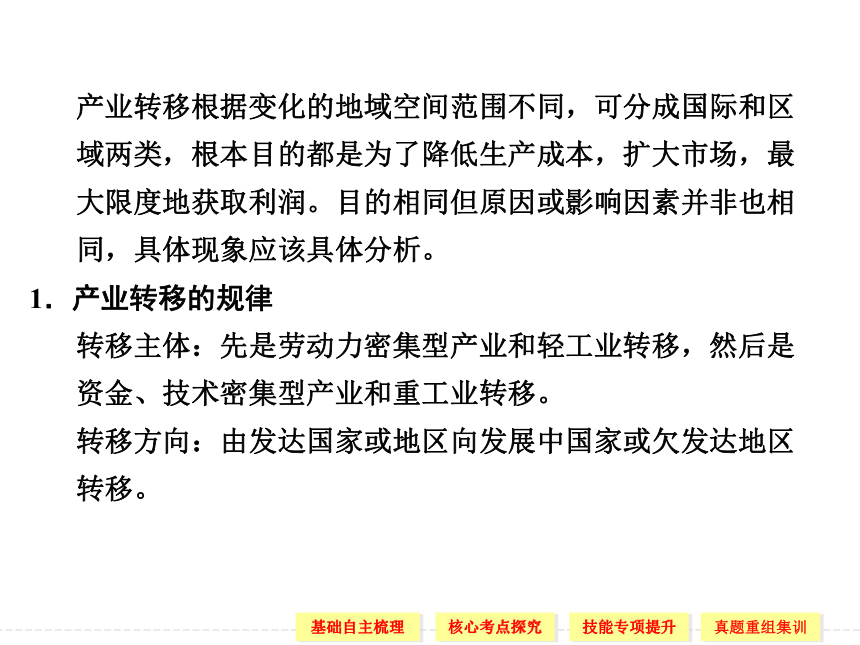 2014届高考地理人教版一轮复习 产业转移——以东亚为例（共36张PPT）