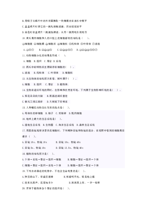 2019-2020学年七年级上生物期中测试卷（word版有答案）