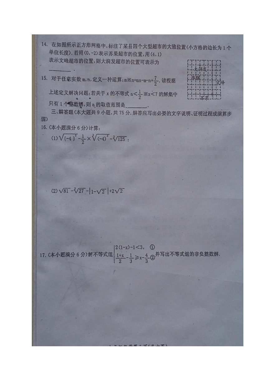 四川省广元市苍溪县2016-2017学年七年级下学期期末考试数学试题（图片版，无答案）