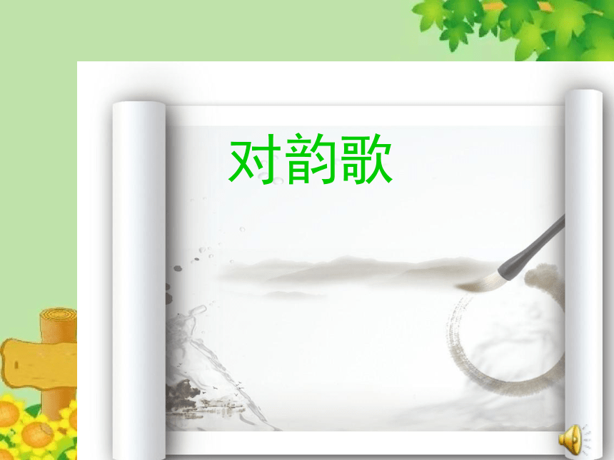 课件预览