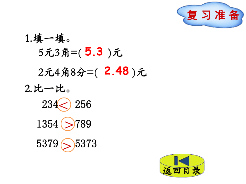 数学三年级上北师大版8.2货比三家课件（27张）