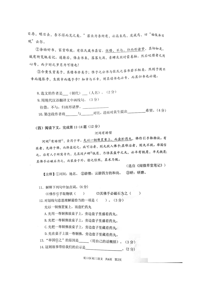 上海市虹口区2018届九年级上学期期末质量监控语文试题（扫描版）