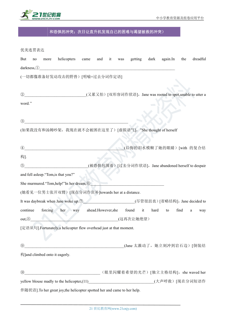 专题06 读后续写速成：“五点爆破”法学案