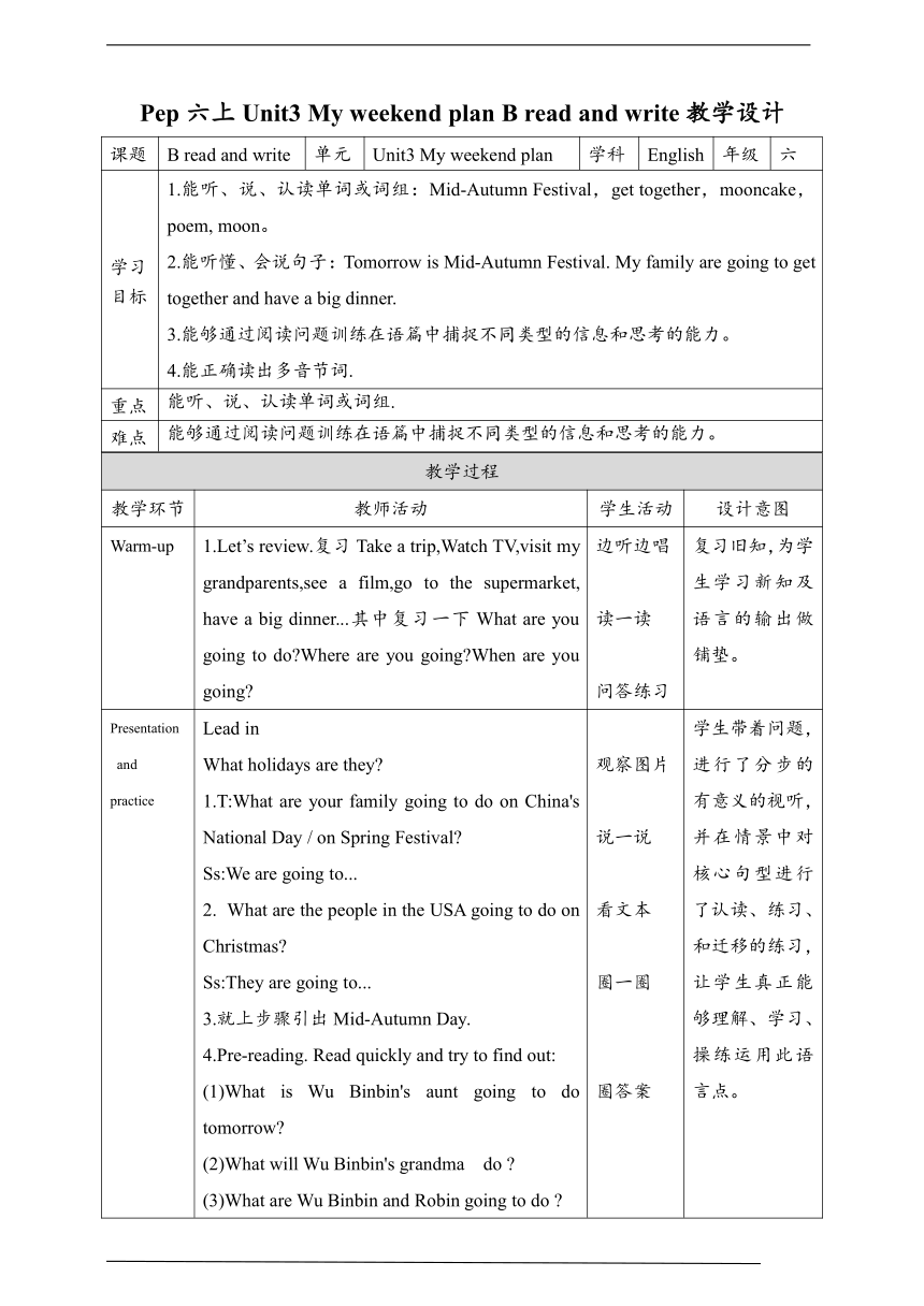 Unit 3 My Weekend Plan B Read And Write 教案-21世纪教育网