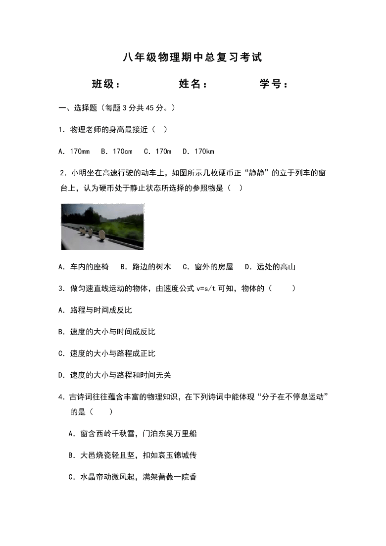 内蒙古杭锦后旗2020－2021学年度第一学期八年级物理期中总复习考试(word无答案)