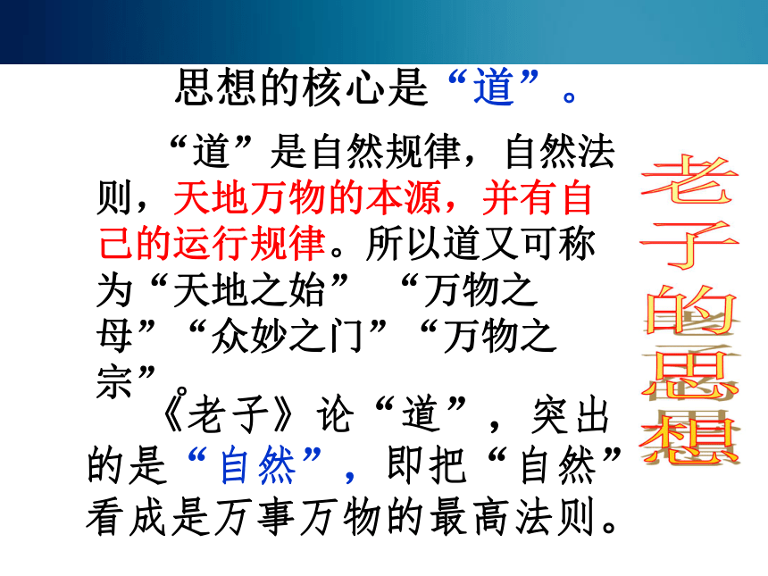 《老子》五章 精品课件 (共95张PPT)