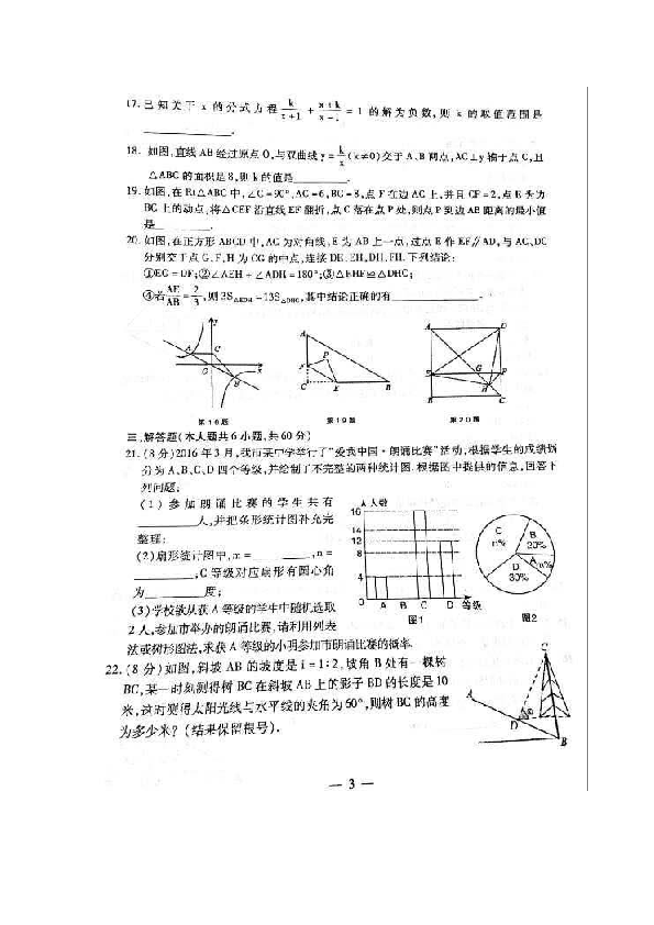 包头市青山区2017届中考数学一模试卷图片版无答案