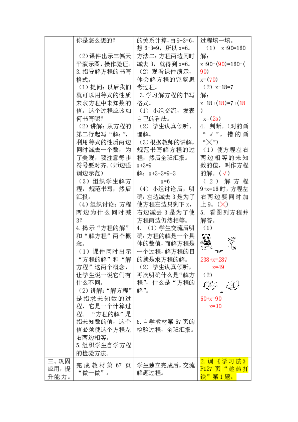 人教版数学五年级上册第五单元《解方程》（共3课时表格版教案）