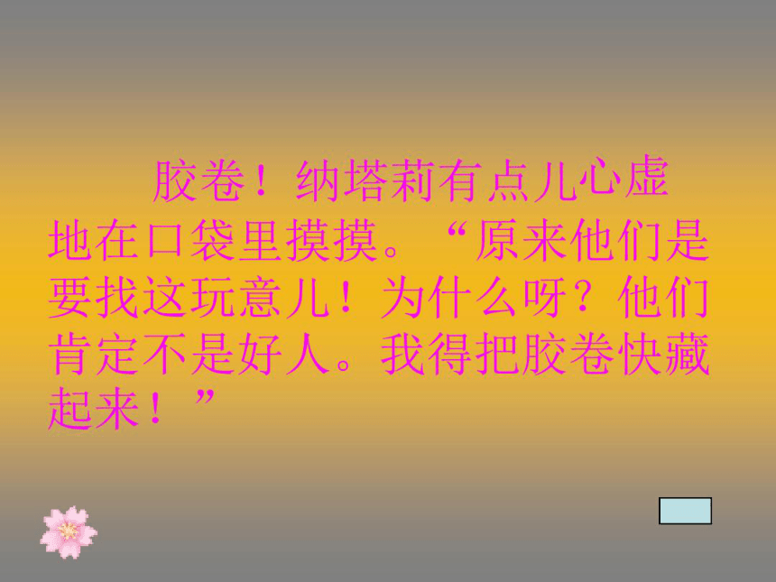 虎口藏宝  课件 (共17张PPT)