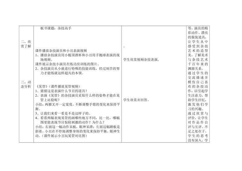 湘美版二年级美术下册 13. 杂技高手 教案