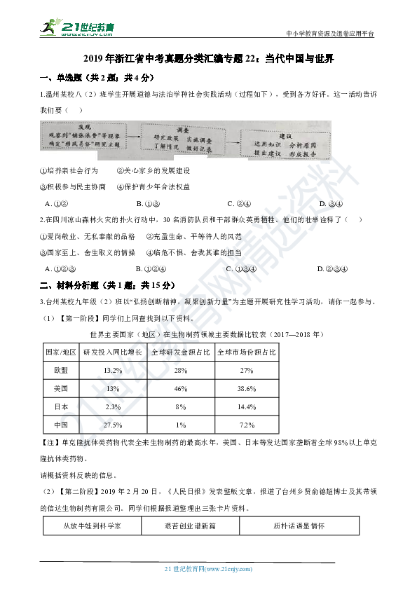 【备考2020】2019年浙江省中考社会法治真题分类汇编专题22：当代中国与世界