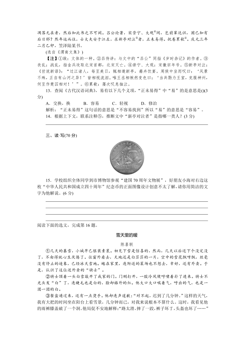 期末综合测试卷—山西省2020-2021学年九年级下册语文部编版（word版含答案）