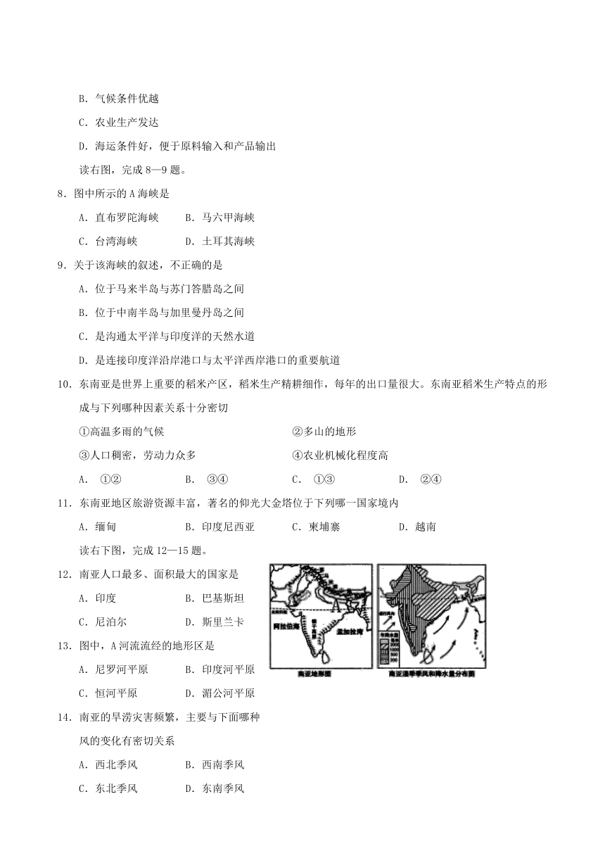 七年级下学期期中考试地理试题(含答案）