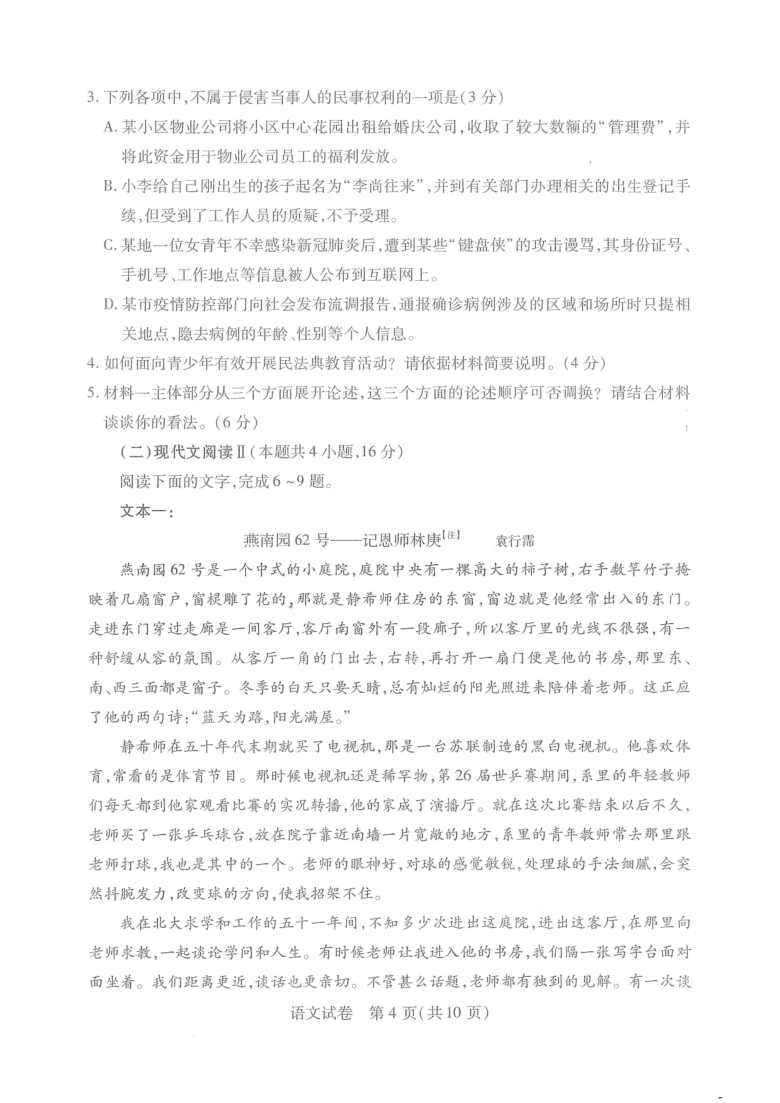 湖北省武汉市2021届高三3月质量检测语文试题 PDF版缺答案