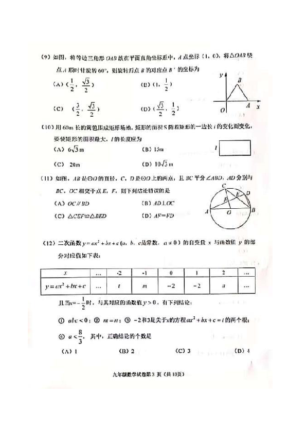 2019-2020学年天津市河西区九年级第一学期期中考试数学试卷（图片版，无答案）