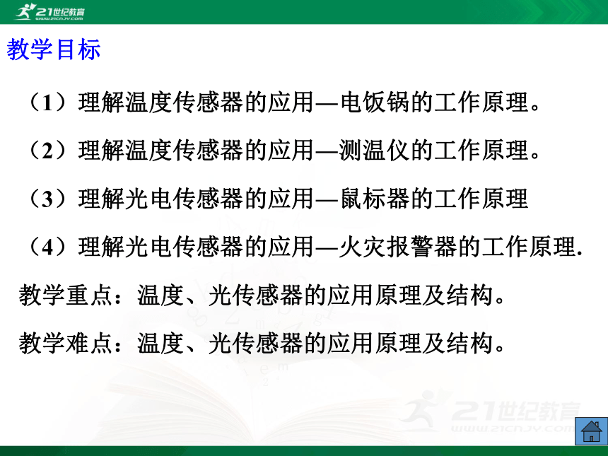 高中物理选修3-2第六章传感器-3.传感器的应用（二）(课件）