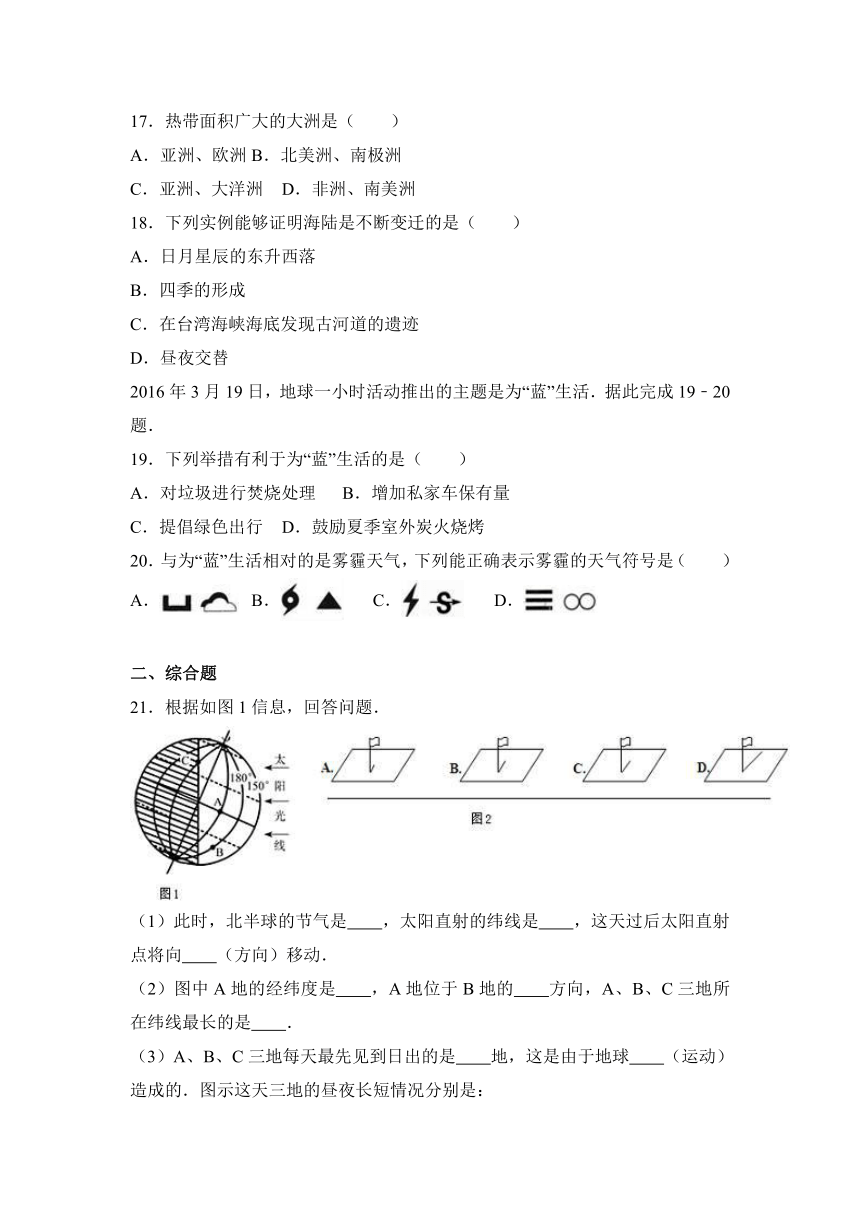 山东省威海市环翠区六年级（上）期中地理试卷（五四学制）（解析版）