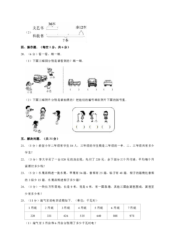 2019-2020学年广西桂林市永福县三年级（上）期中数学试卷