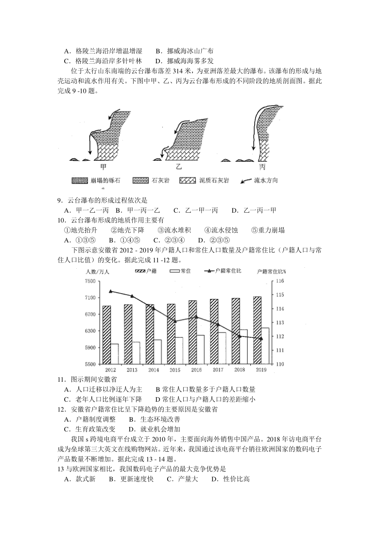 安徽省合肥市2021届高三上学期1月第一次教学质量检测地理试题 Word版含答案