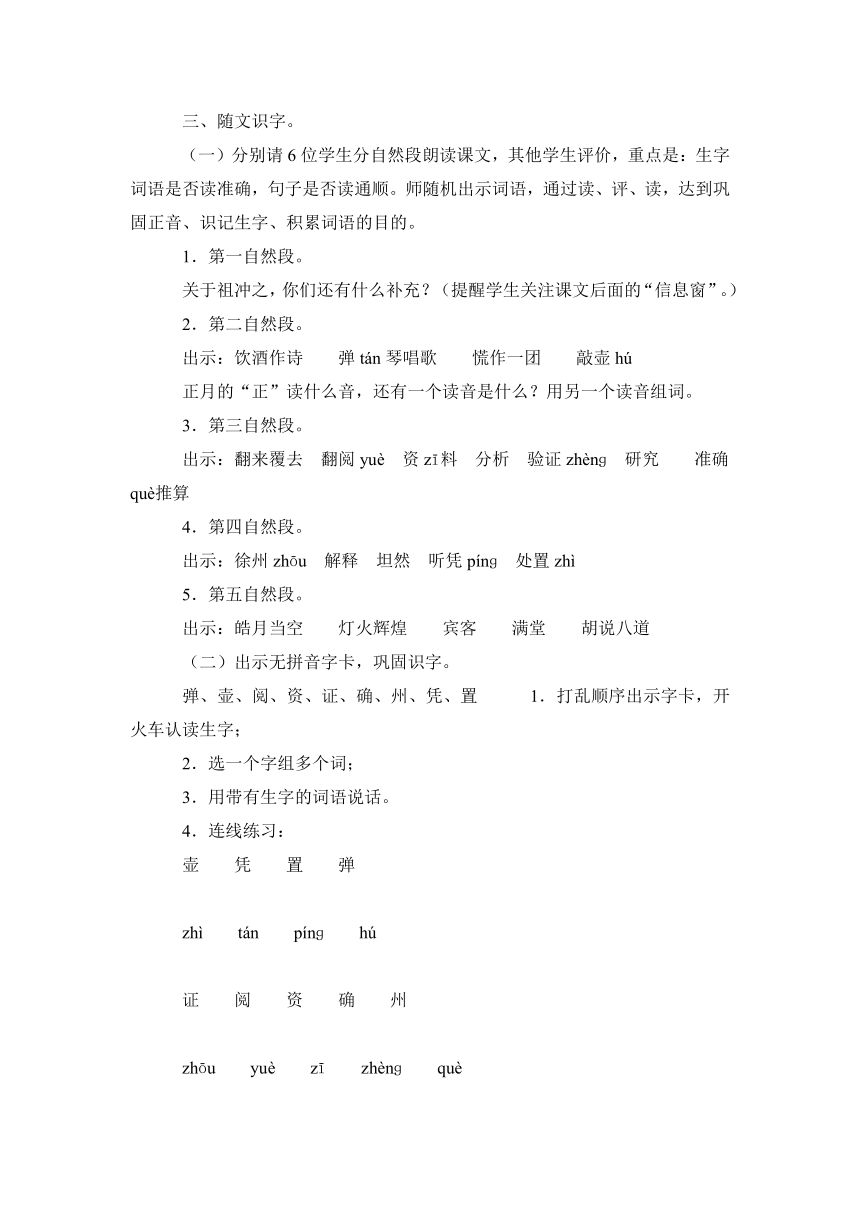 三年级上语文教案-祖冲之-语文A版