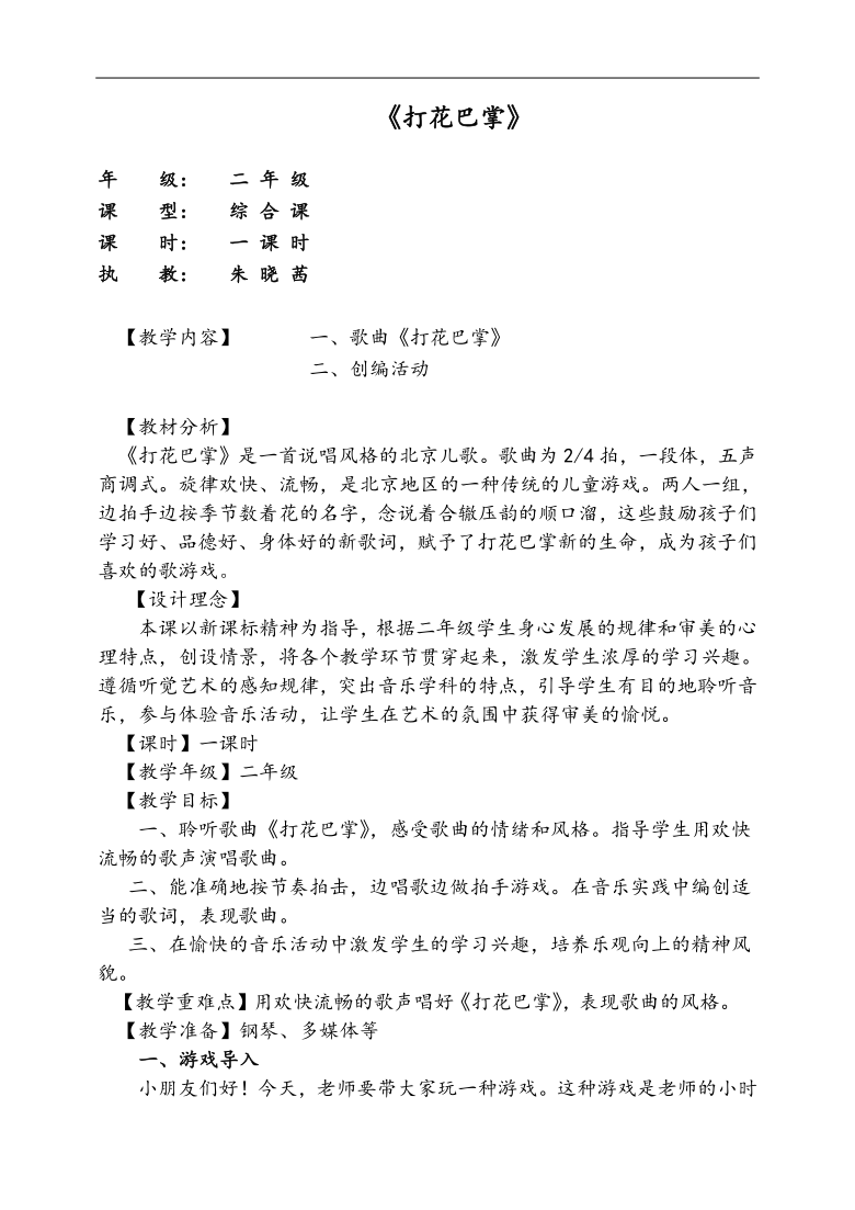 小学出旗曲谱子_阿旗白城子小学(3)