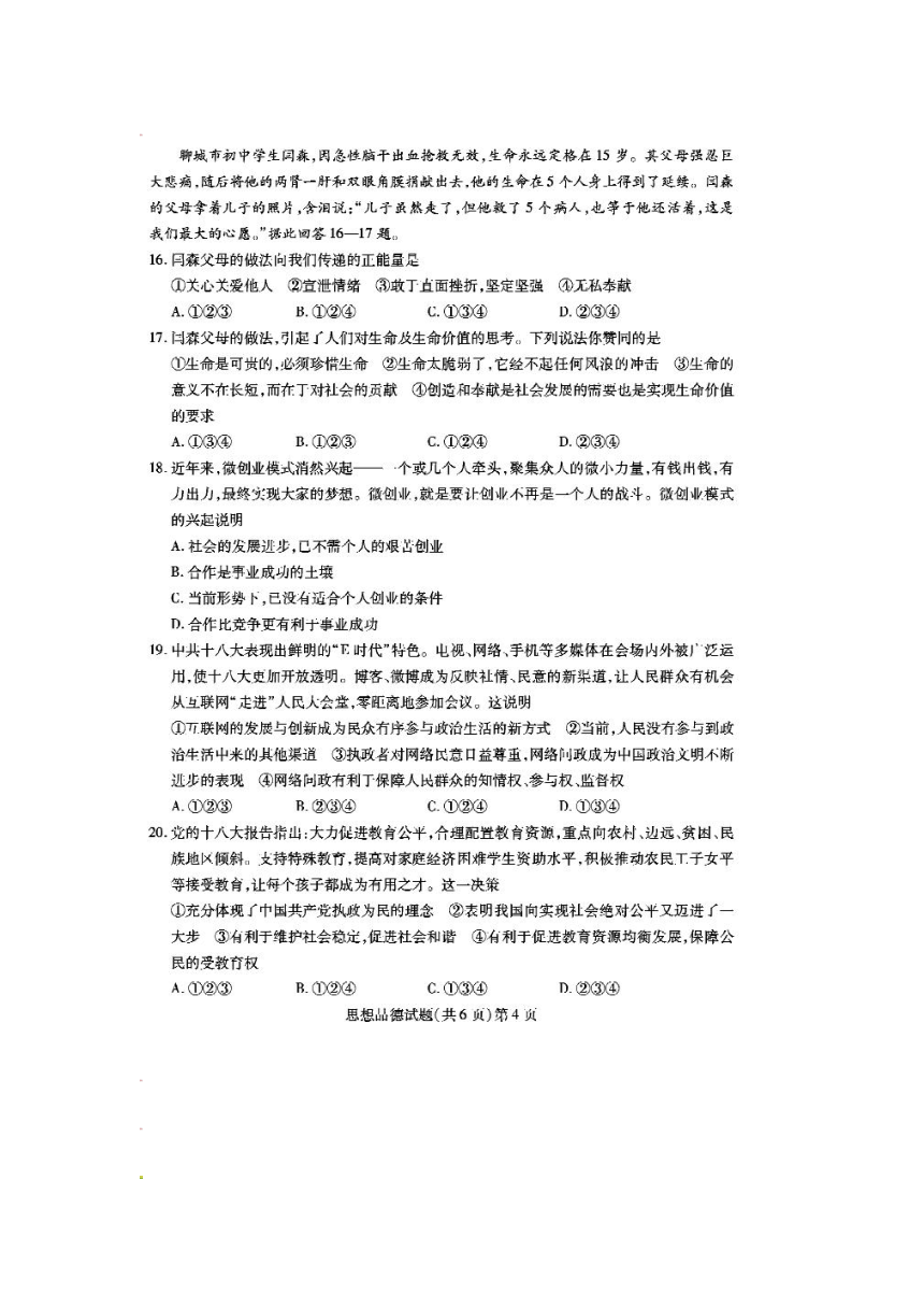 山东省聊城市2013年中考思想品德试题（扫描版，含答案）