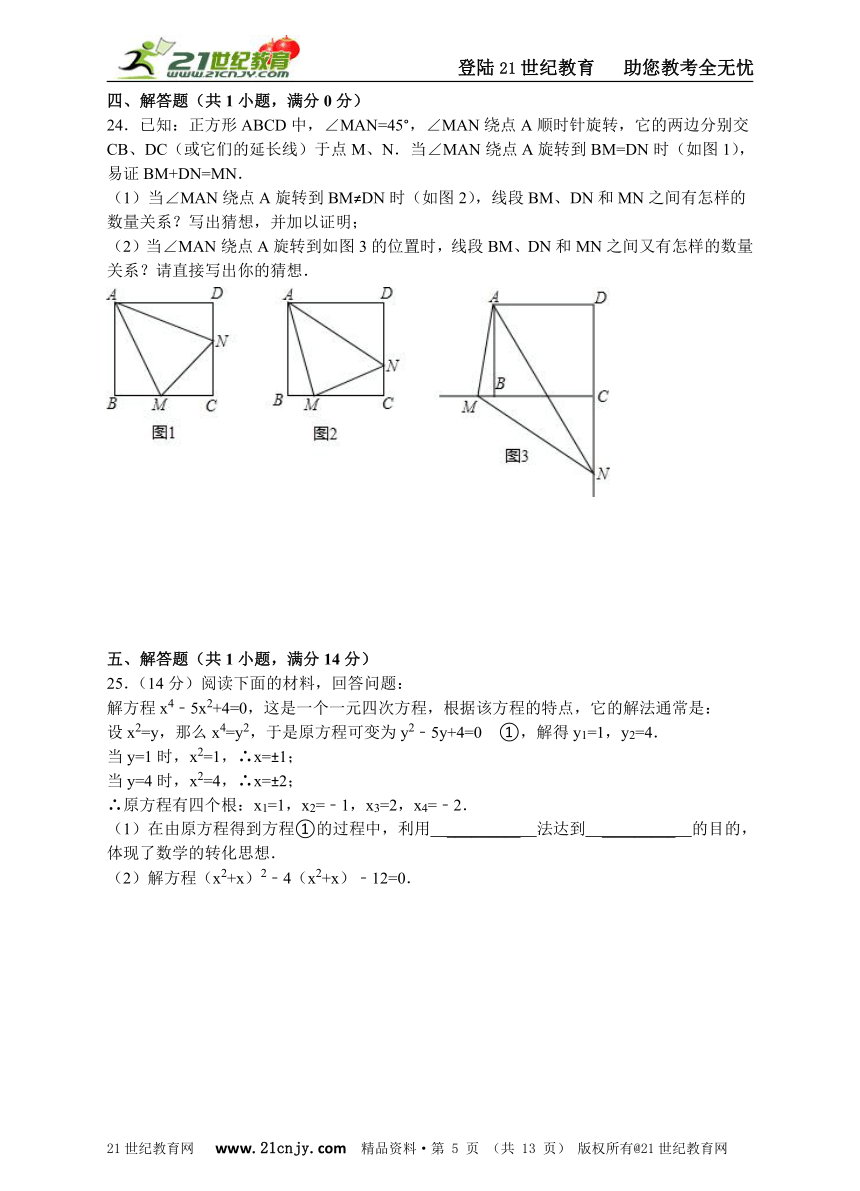 2014-2015学年九年级上学期第一次月考数学试卷