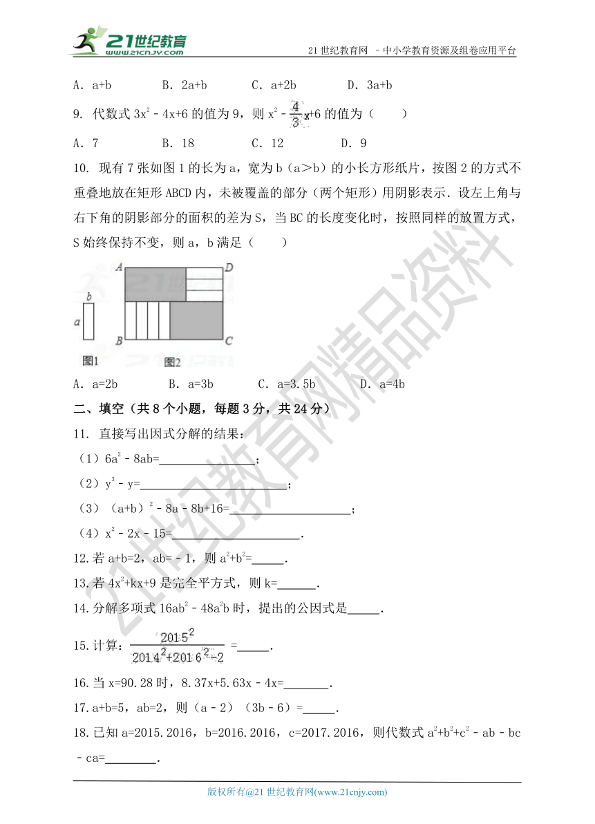 第九章 整式乘法与因式分解单元检测试题（A卷含解析）