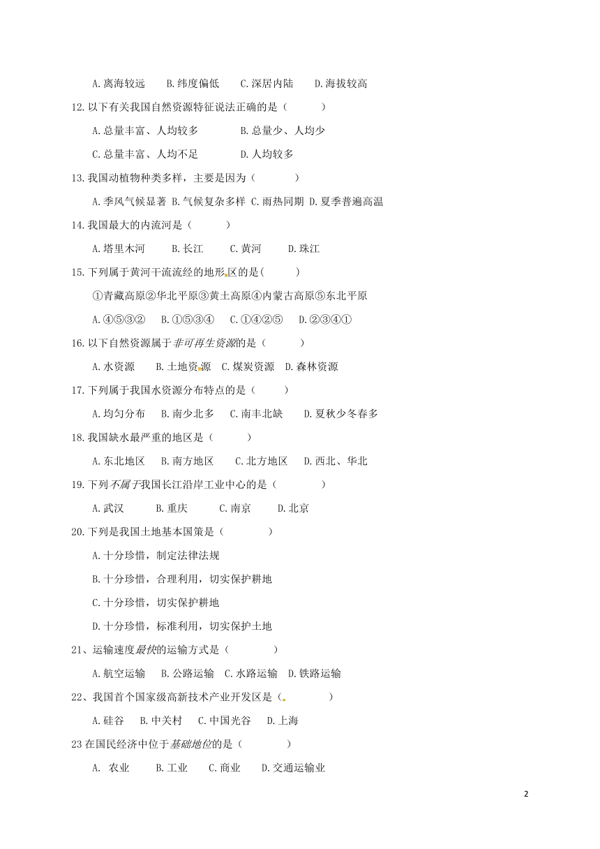 安徽省六安市2017-2018学年八年级地理上学期期末试题新人教版