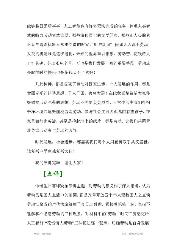 广东省2019年高考优秀作文及点评