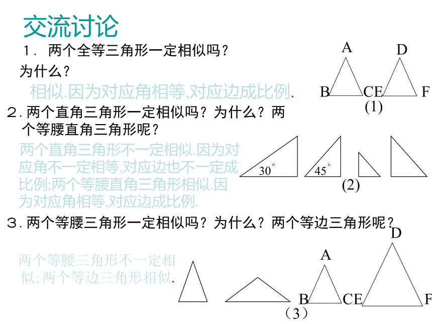 24.3相似三角形（共5课时）