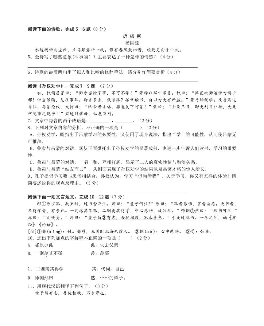 江苏省苏州市青云中学2017-2018学年七年级下学期3月信息反馈语文卷