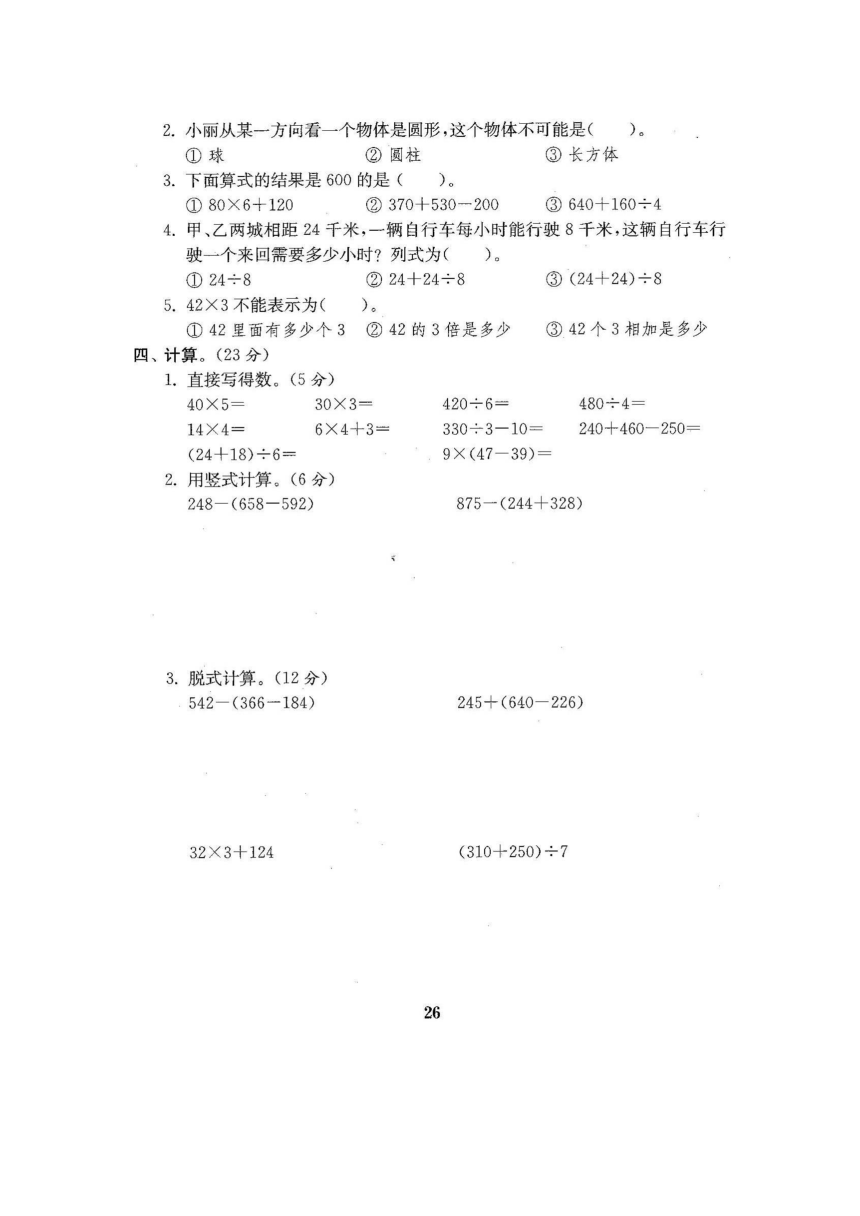 数学三年级上北师大版期中试卷（一）（含答案）