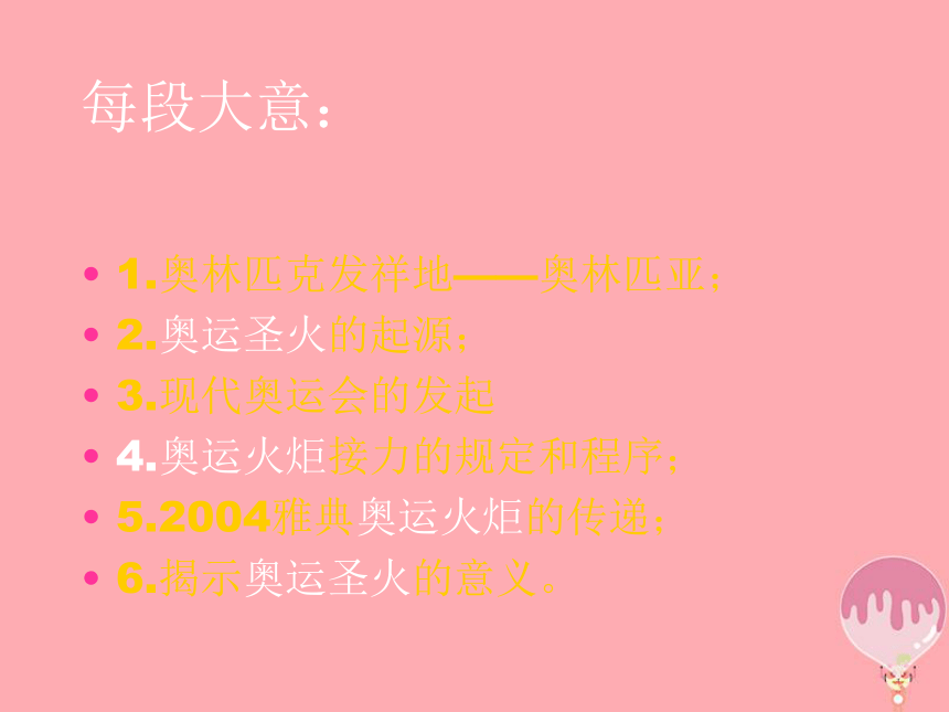 奥运圣火课件