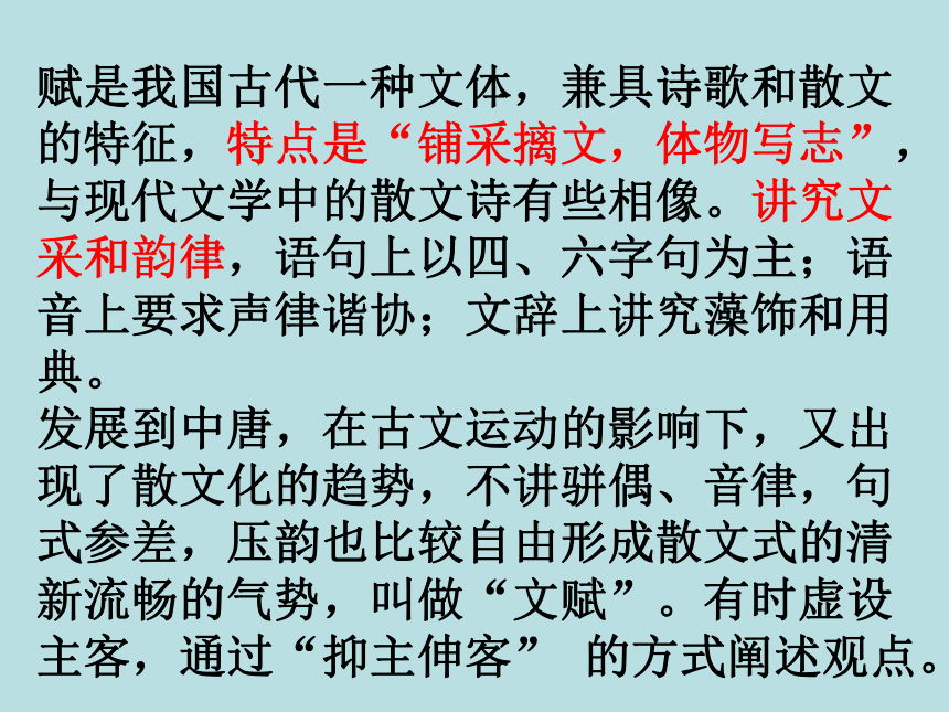 2017-2018学年高中语文苏教版必修一 赤壁赋 课件