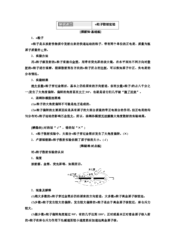第十八章 第2节 原子的核式结构模型 学案 Word版含答案