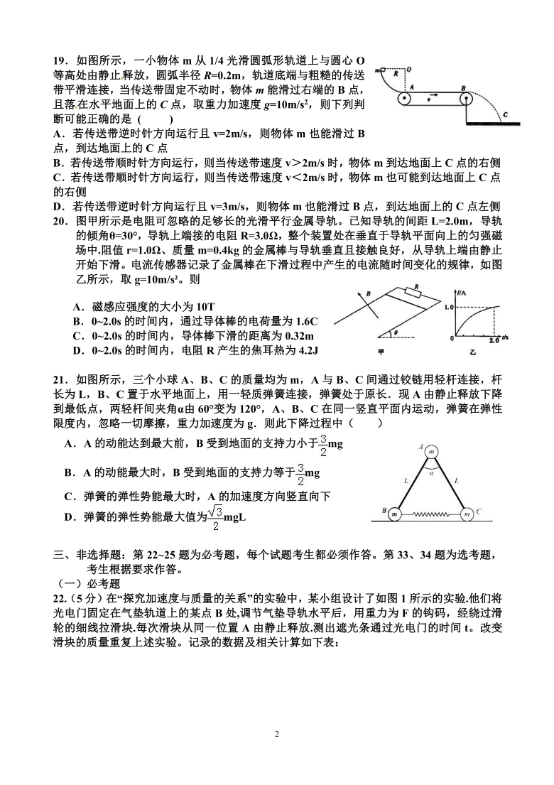广西柳江中学2021届高三上学期高考模拟试题物理模拟试题（1月） Word版含答案