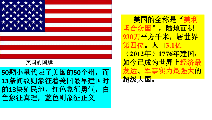 商务星球版地理七年级下册 8.6 美国 课件（共43张PPT）