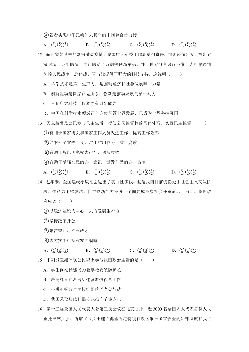 2021-2022学年广东省揭阳市揭西县五校九年级（上）第一次联考道德与法治试卷 （word 解析版）