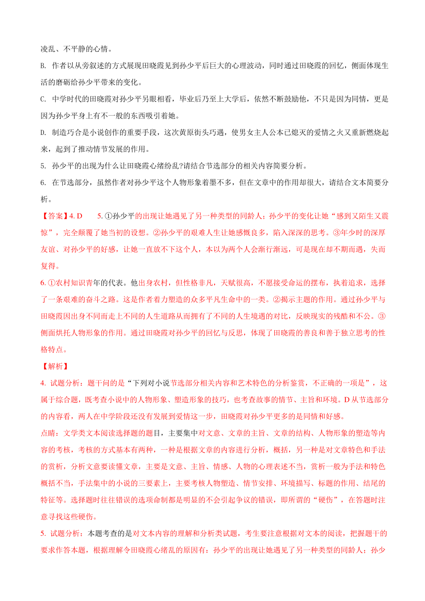 2018年河北省衡水中学高考考前押题密卷（四）语文试题（解析版）