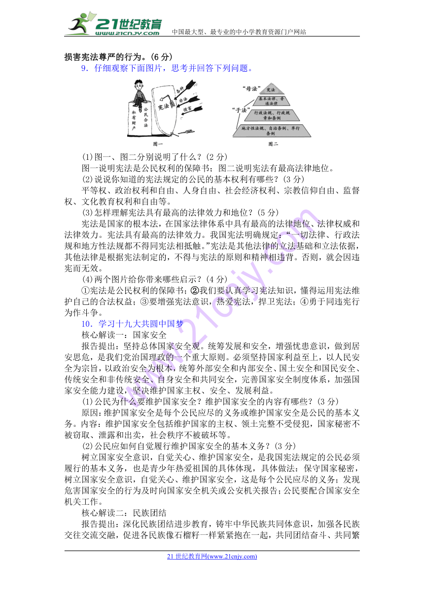 部编人教版八年级道德与法治下册期末主观题大全（含答案）